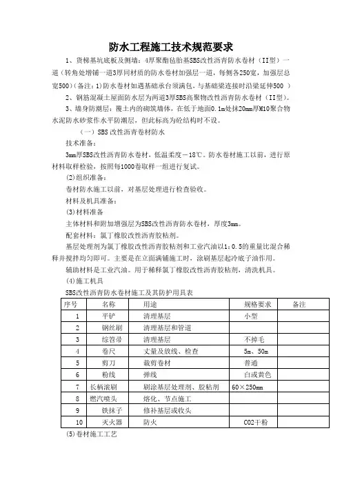 建设项目防水工程施工技术规范要求