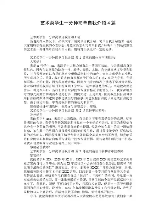 艺术类学生一分钟简单自我介绍4篇