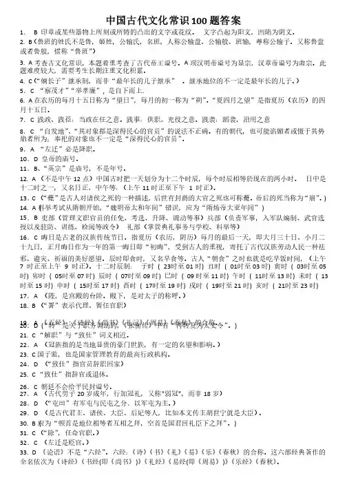 中国古代文化常识100题答案