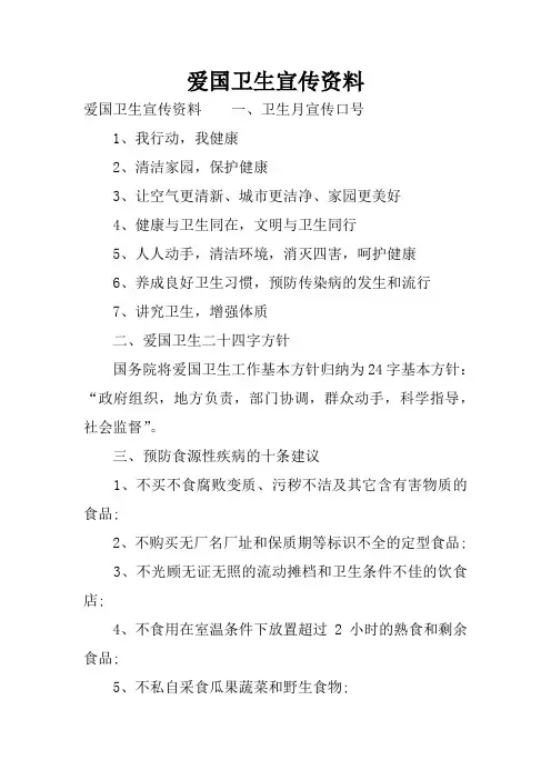 爱国卫生宣传资料