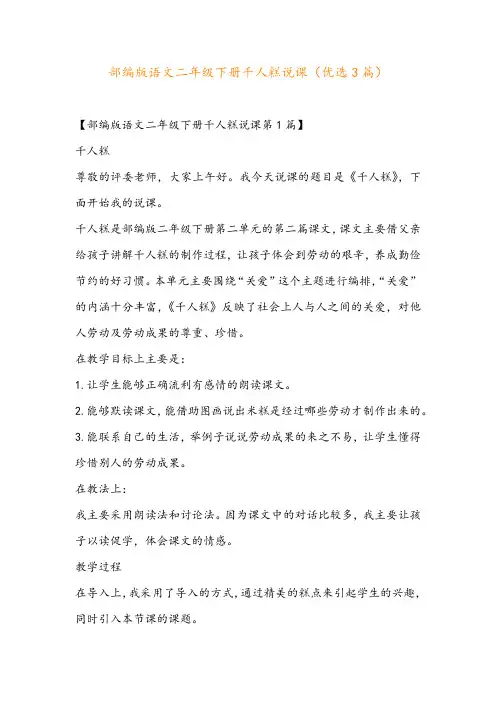 部编版语文二年级下册千人糕说课(优选3篇)