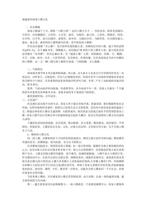 福建漳州南靖土楼文化