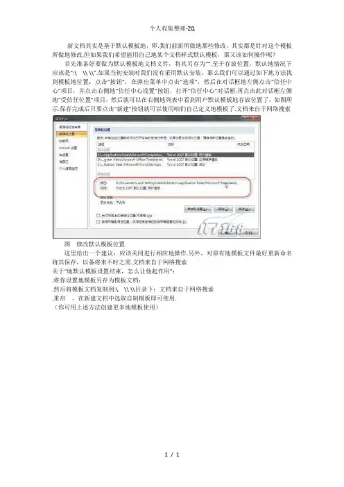 Word模板制作