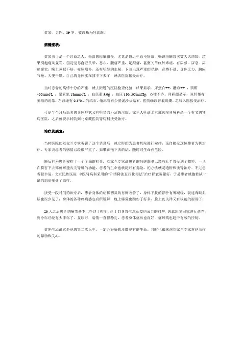 肾衰竭患者康复案例
