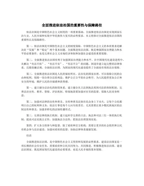全面推进依法治国的重要性与保障路径