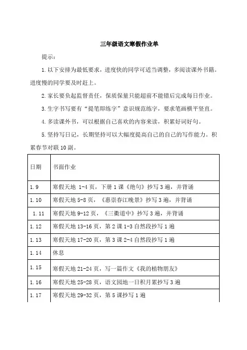 三年级语文寒假作业清单