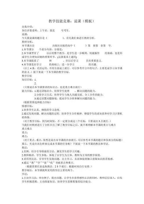 教学技能竞赛：说课(模板)