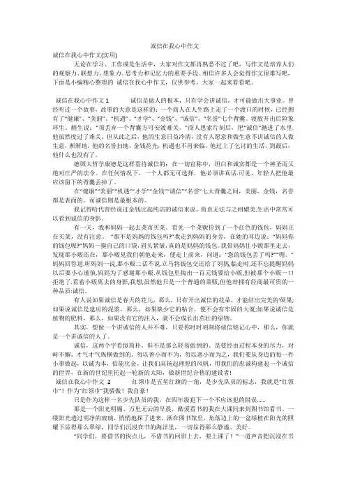 诚信在我心中作文
