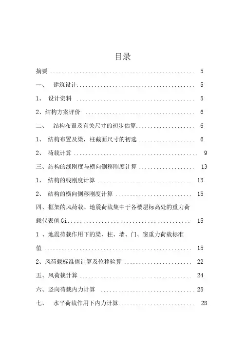 高层建筑结构课程设计