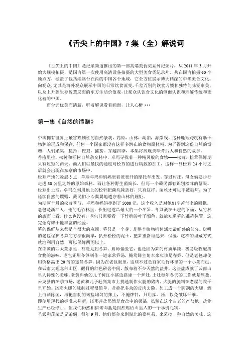 舌尖上的中国 全集解说词