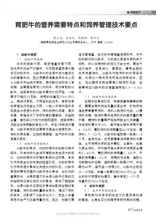育肥牛的营养需要特点和饲养管理技术要点
