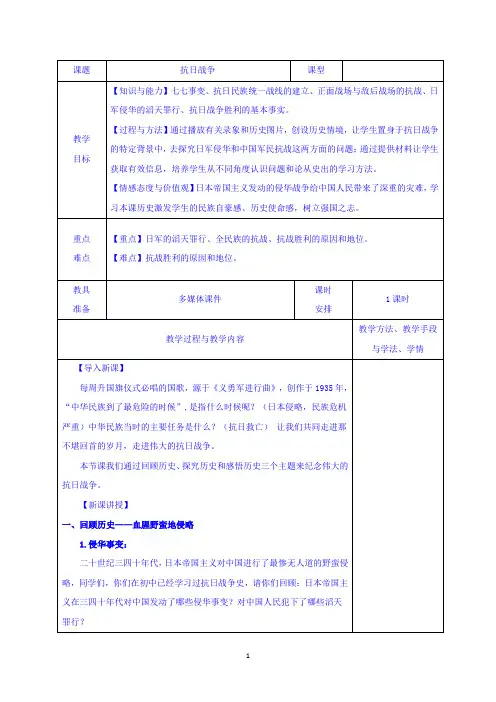  抗日战争 说课稿  教案 教学设计