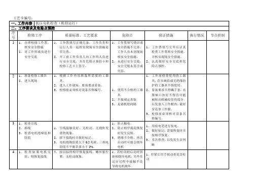 发电机转子滑环更换碳刷(机组运行)