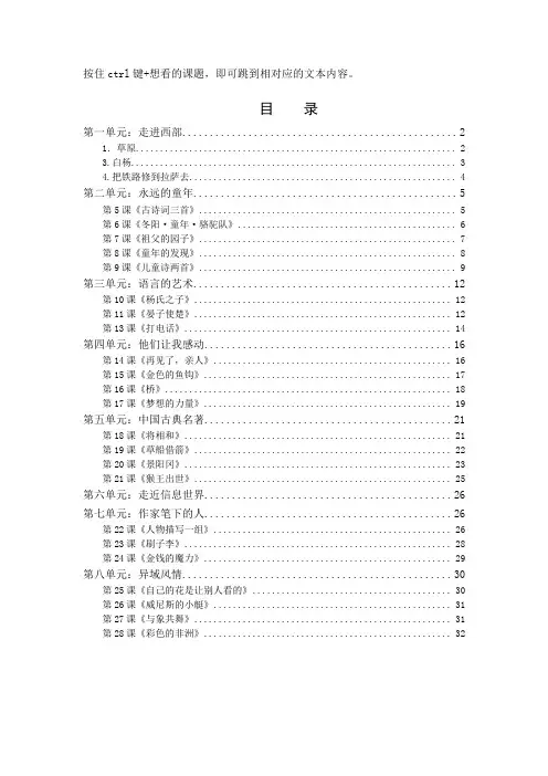 人教版小学语文五年级下册课文原文