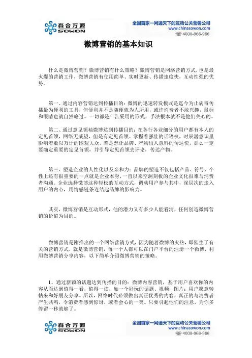 微博营销有基本知识