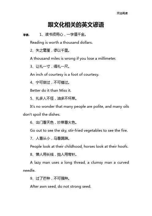 跟文化相关的英文谚语