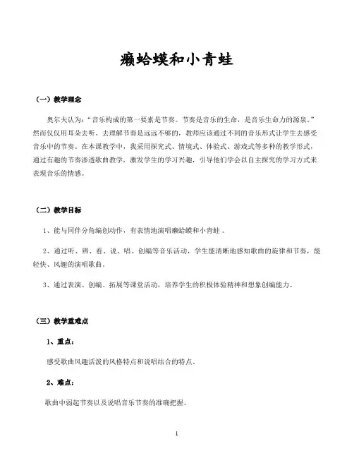 《癞蛤蟆和小青蛙》优秀教学教案