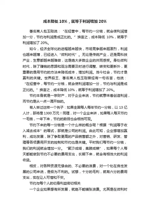 成本降低10%，就等于利润增加20%