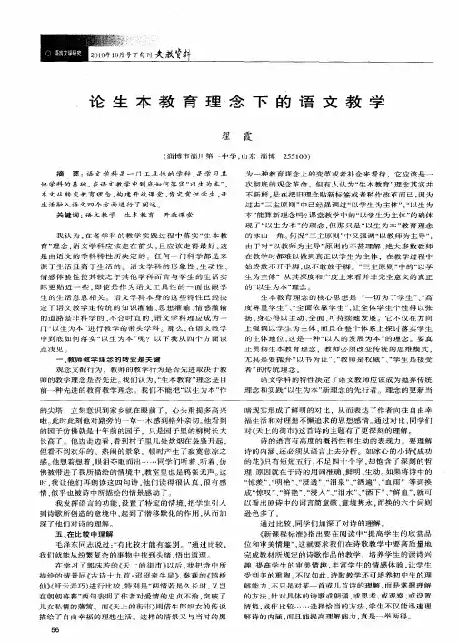 论生本教育理念下的语文教学