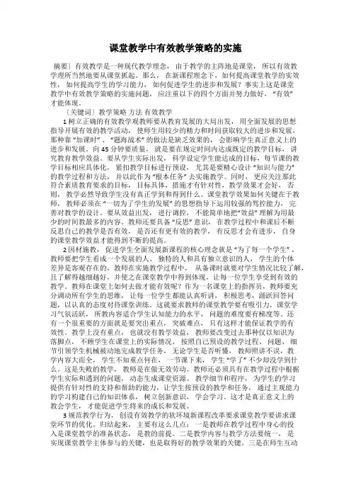 课堂教学中有效教学策略的实施