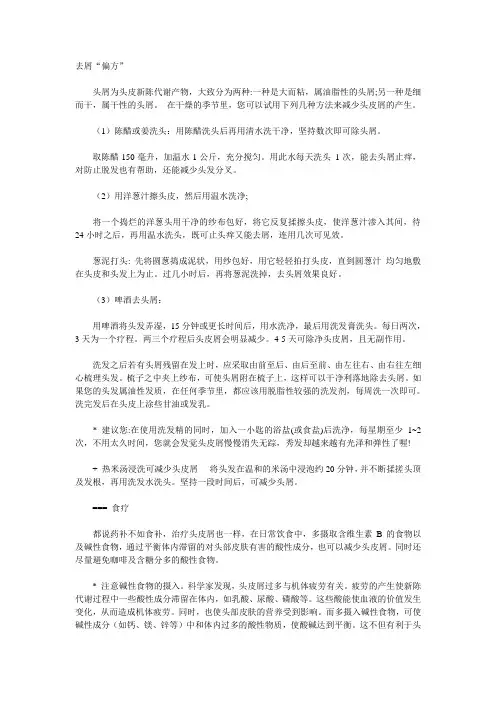 去除头屑的偏方