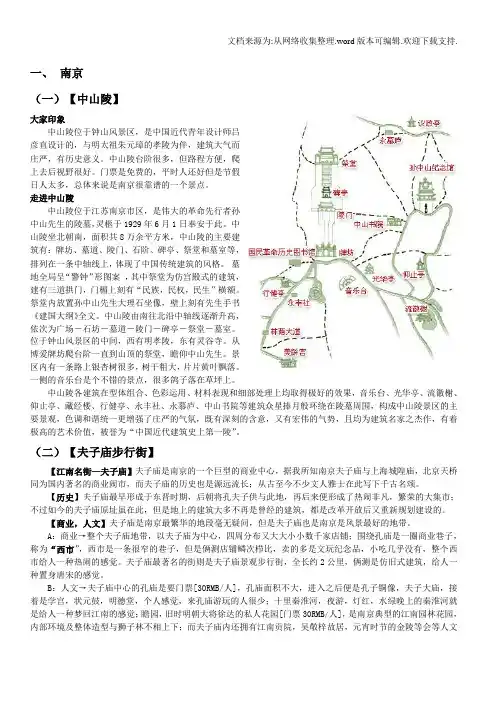 华东五市旅游攻略(自己收集的)