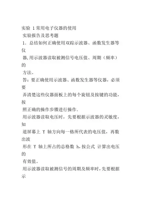 电工实验思考题答案汇总