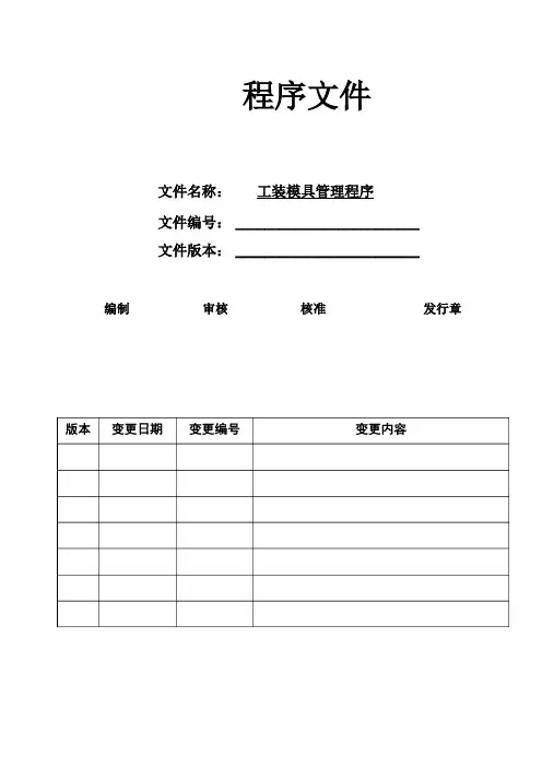 工装模具管理程序