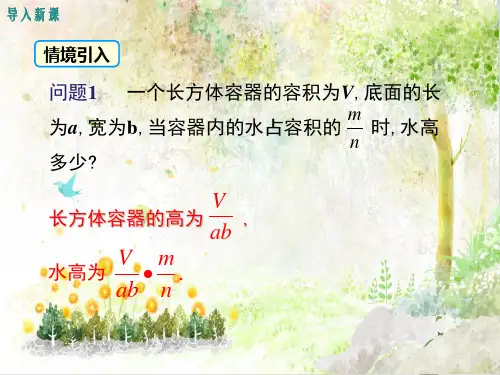 八年级数学下册丨16.2.1分式的乘除【2019年秋版】