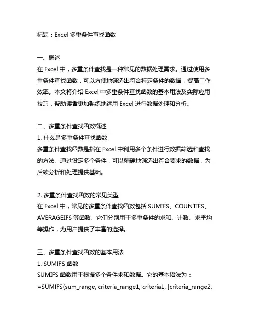 excel多重条件查找函数
