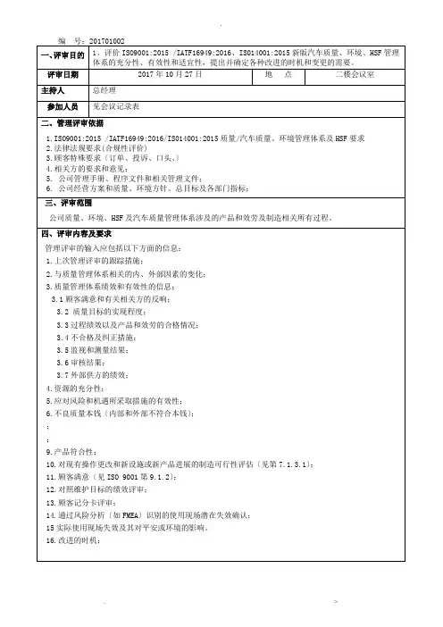 IATF16949-2016管理评审报告OK