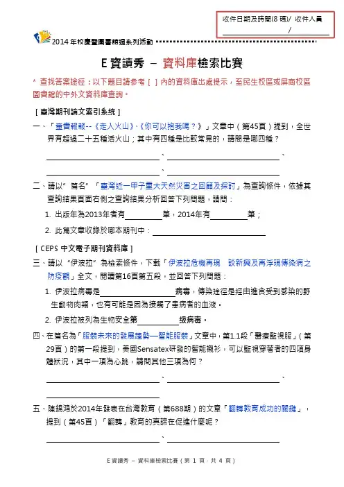 E资读读秀––资料库检索索比赛-国立屏东大学图书馆