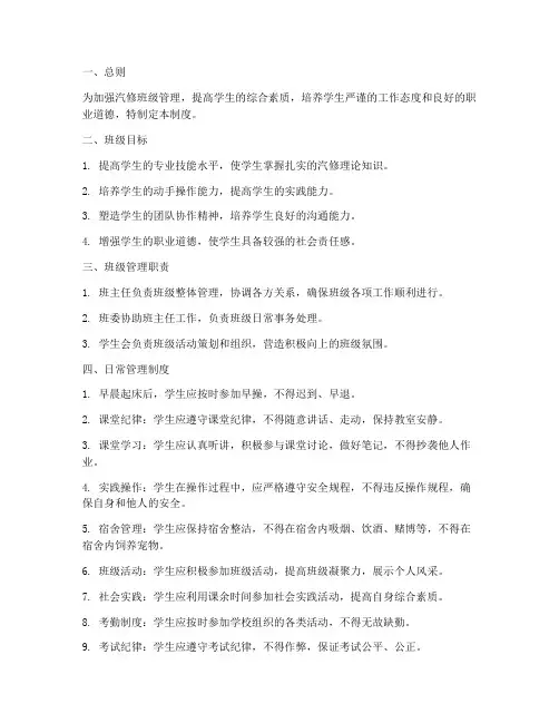 汽修班级日常管理制度