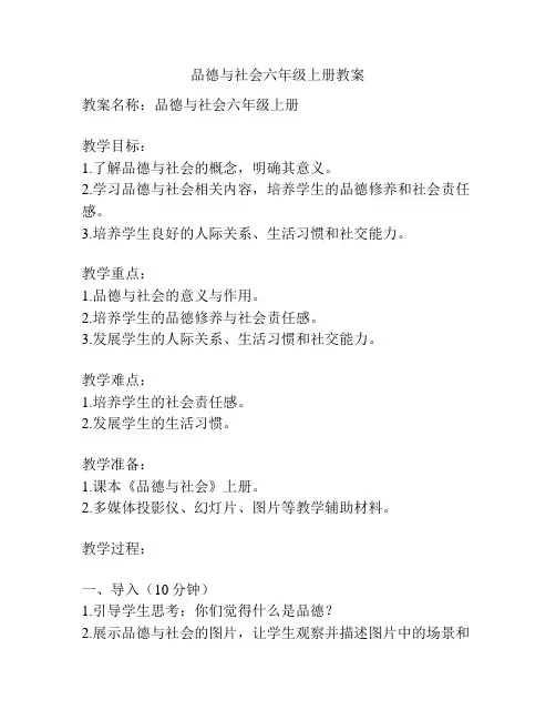 品德与社会六年级上册教案