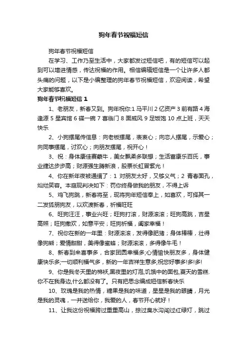 狗年春节祝福短信