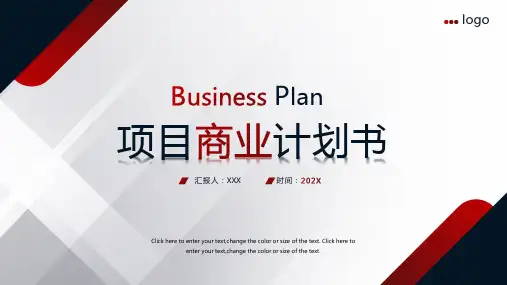 红色项目商业计划书PPT模板