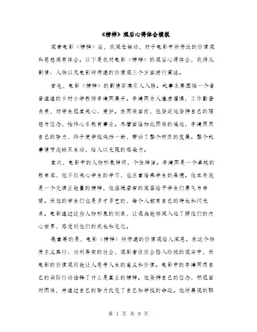 《榜样》观后心得体会模板(四篇)