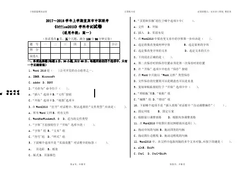 《Office2010》考试试卷