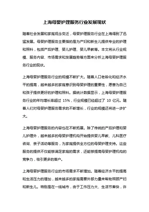 上海母婴护理服务行业发展现状
