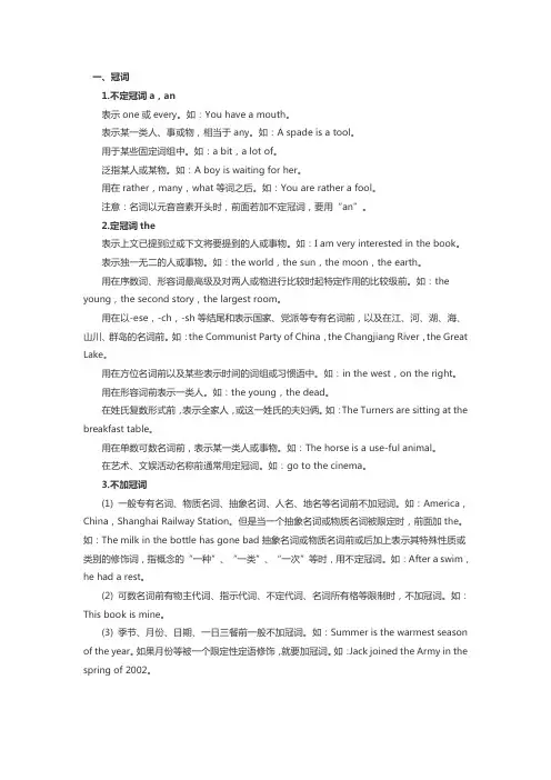 公共英语二级语法知识：冠词和代词