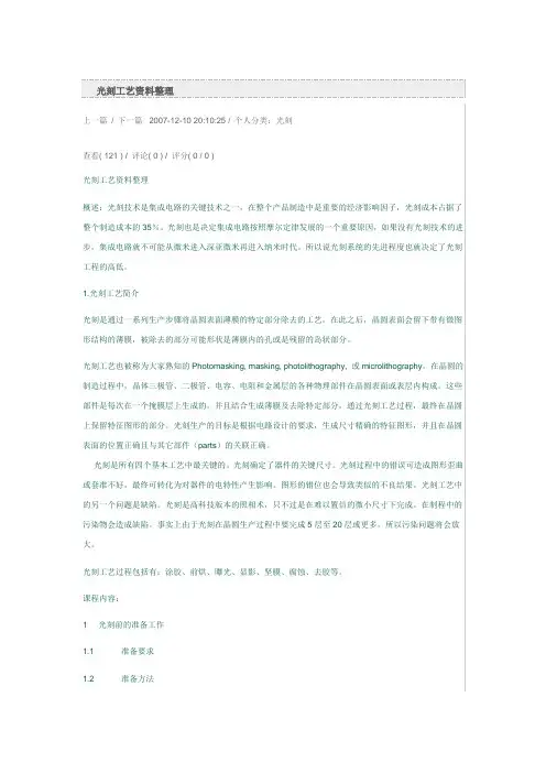 光刻工艺资料整理