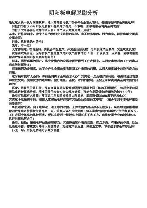 锌合金阳极电解