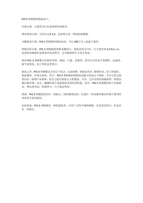 pvc 3型树脂指标