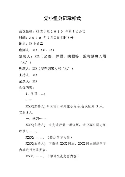 党小组会议记录模板