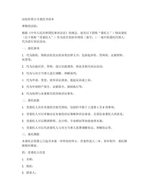 法院传票公司委托书范本