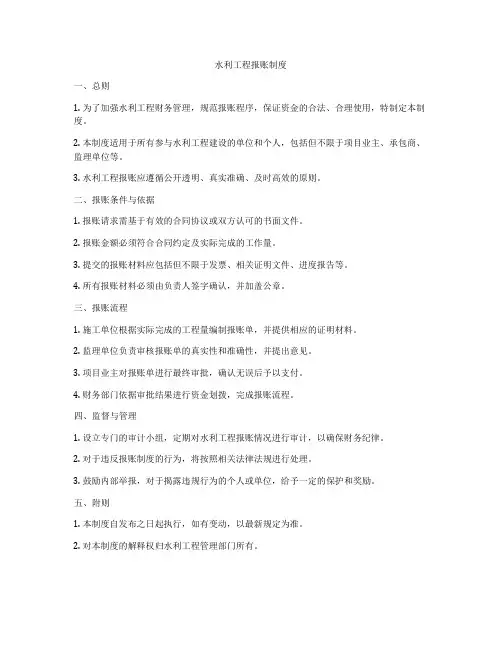 水利工程报账制度