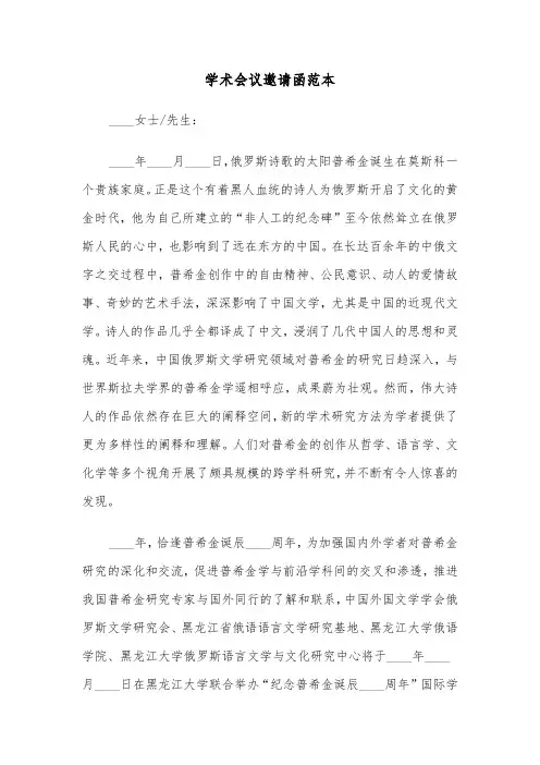 学术会议邀请函范本（二篇）