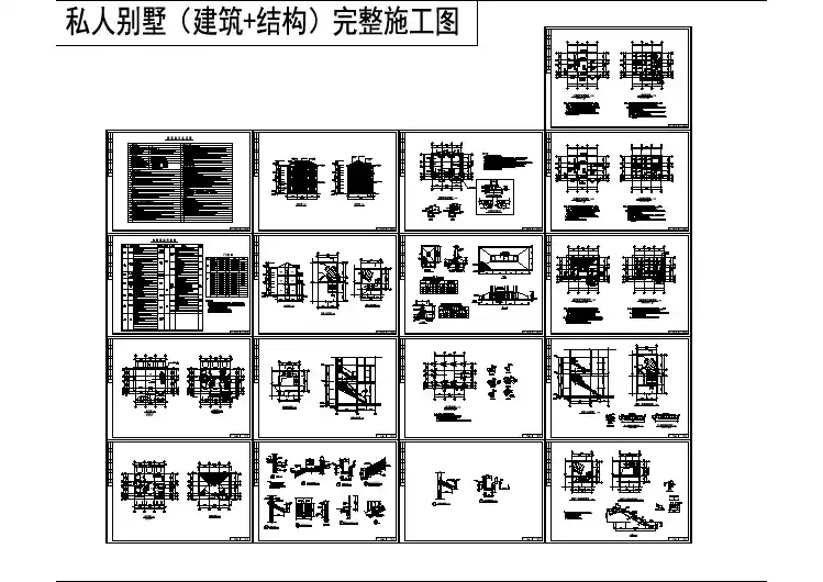某地农村三层框架结构私人别墅建筑、结构施工图