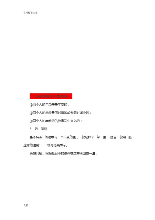 小学奥数七大模块36个知识