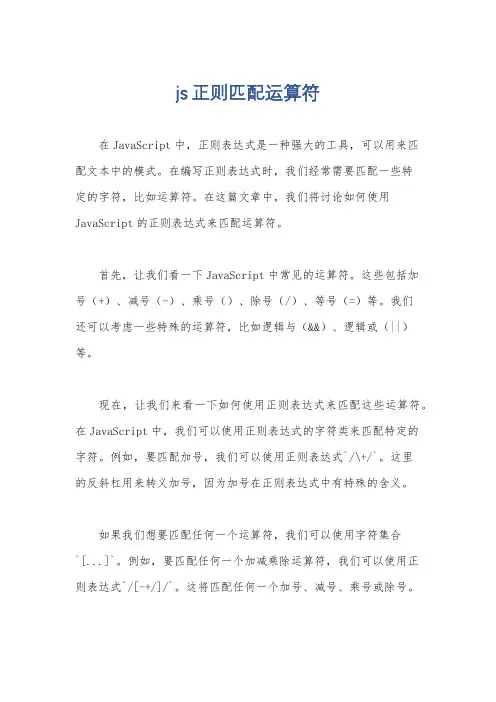 js正则匹配运算符